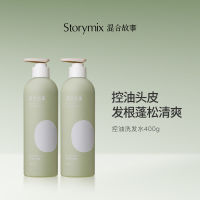 storymix混合故事控油蓬松洗发水