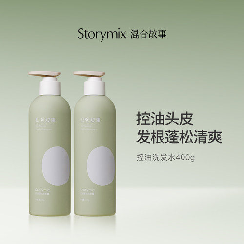 storymix混合故事控油蓬松洗发水