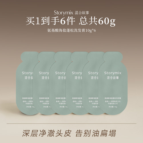 Storymix混合故事控油蓬松洗头膏