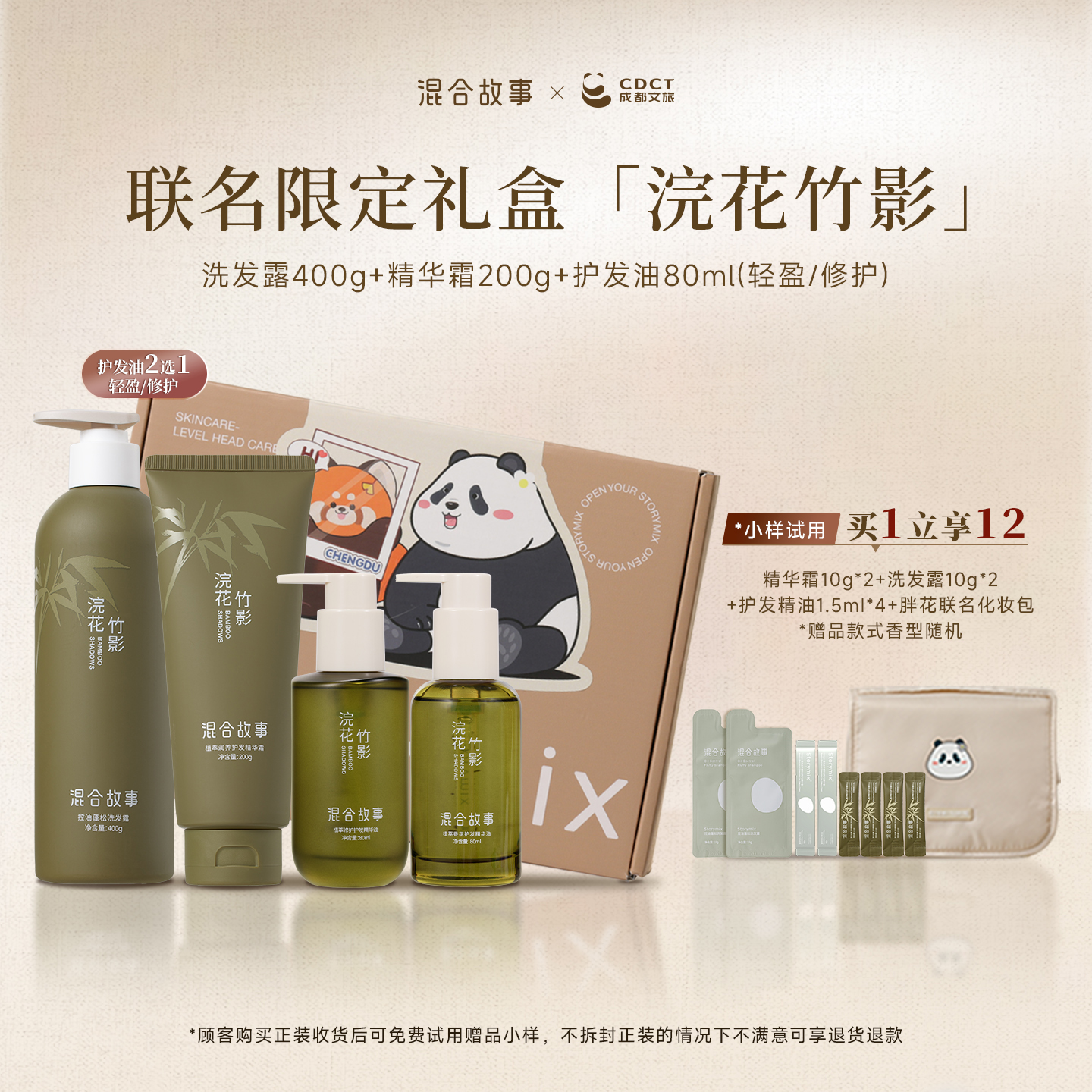 混合故事成都文旅联名礼盒套装