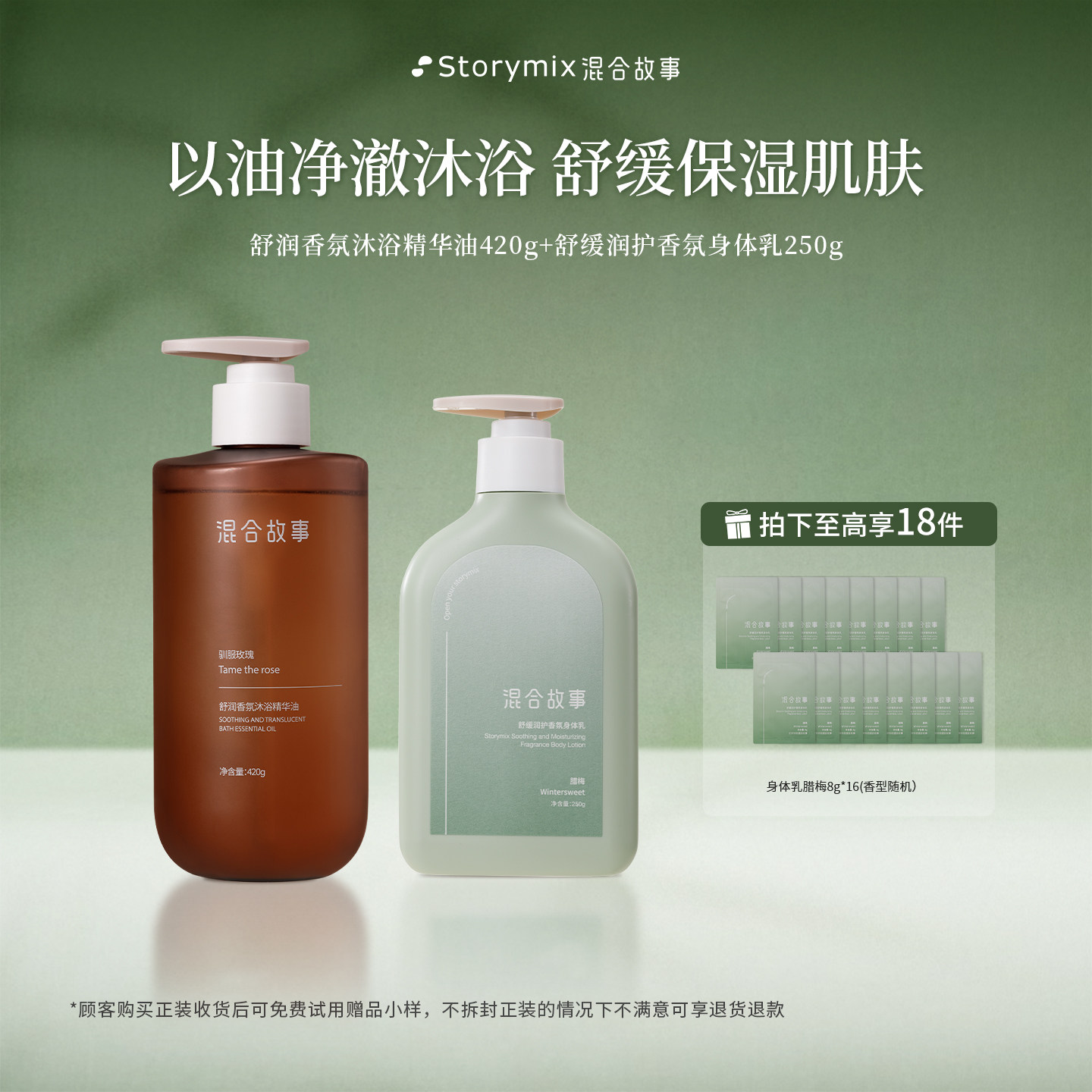 Storymix混合故事香氛女沐浴油持久留香身体乳滋润全身香水沐浴露