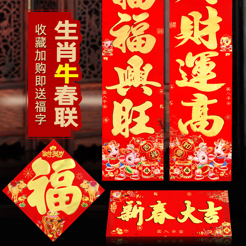 卡通生肖对联2021年牛年春联过年春节大号新春新款2米