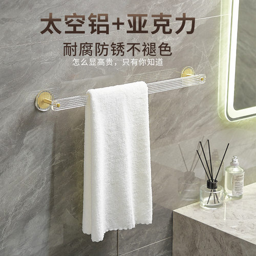 茉棠轻奢风高透亚克力毛巾架