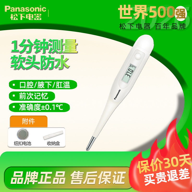 松下电子体温计T14软头可水洗口腔腋下肛温均可测量人体温度家用