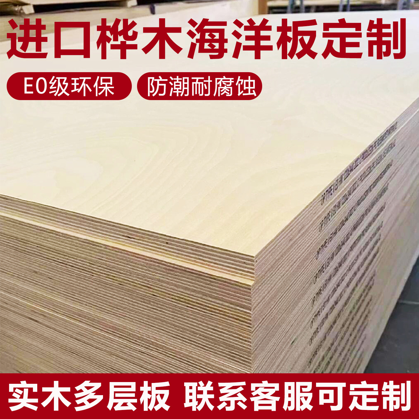 桦木海洋板定制桌面橱柜洞洞板进口板材桦木板海洋版切割实木整张,基础建材,原木板/实木板,淘宝优惠券,粉丝福利购,淘宝优惠卷