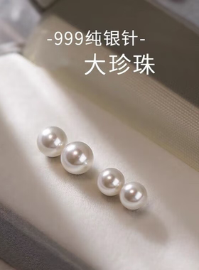 S999纯银施家大珍珠耳钉2026年新款爆款养耳洞耳环女轻奢高级耳饰
