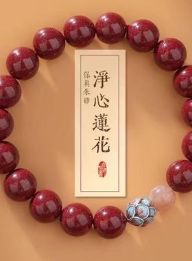 【畅销】仿朱砂明星同款步步升莲手链精心莲花手串莲花首饰