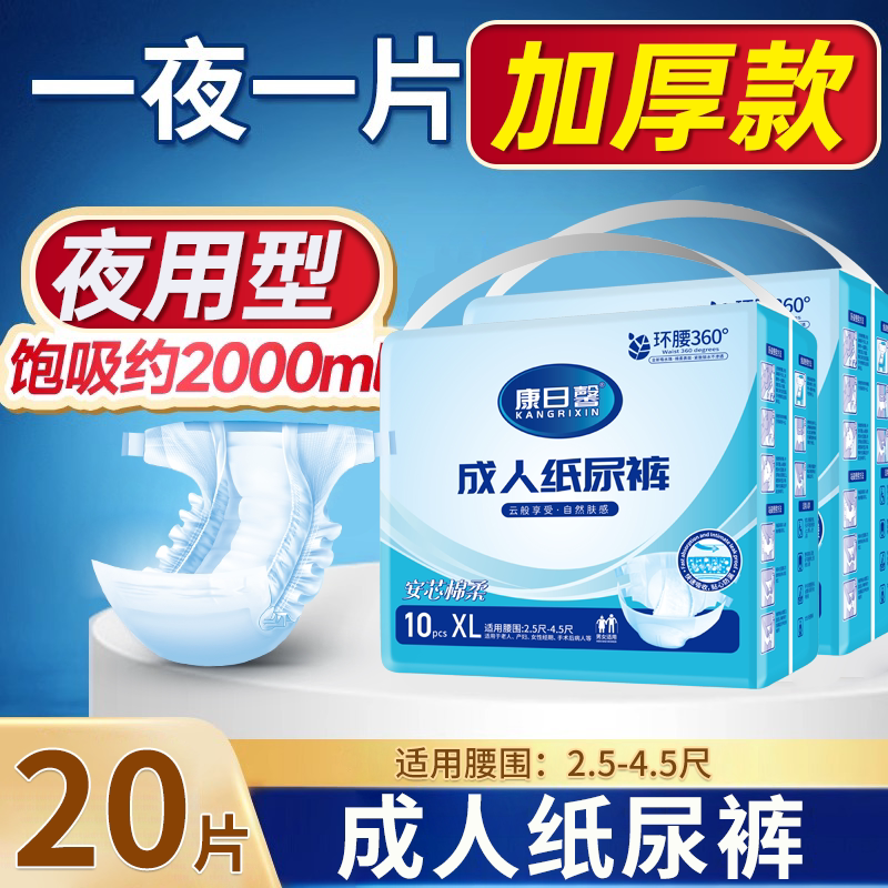 康日馨成人纸尿裤拉拉裤老人专用防漏加大加厚款一次性尿不湿护垫