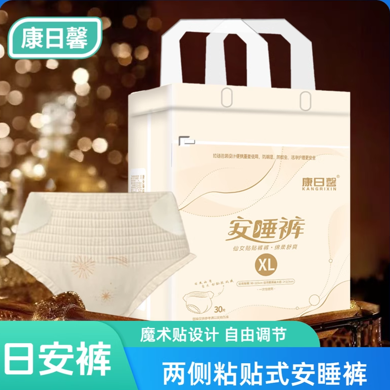 日用粘贴式安睡裤安心裤