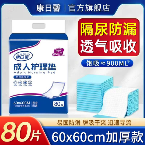 成人护理垫老年人专用