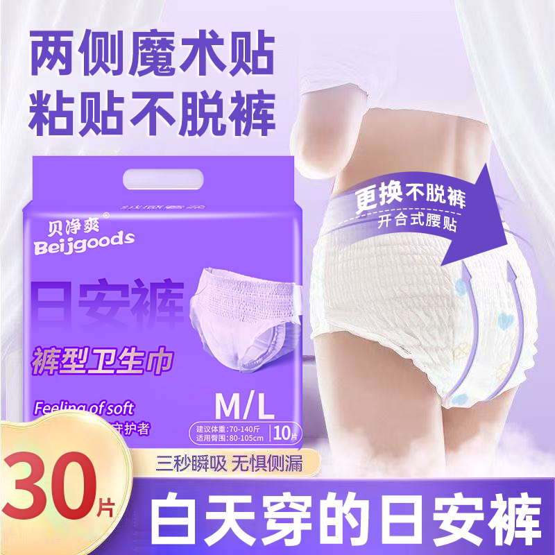 日安裤早安裤粘贴式安睡裤图片