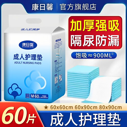 成人护理垫老人用加厚隔尿垫