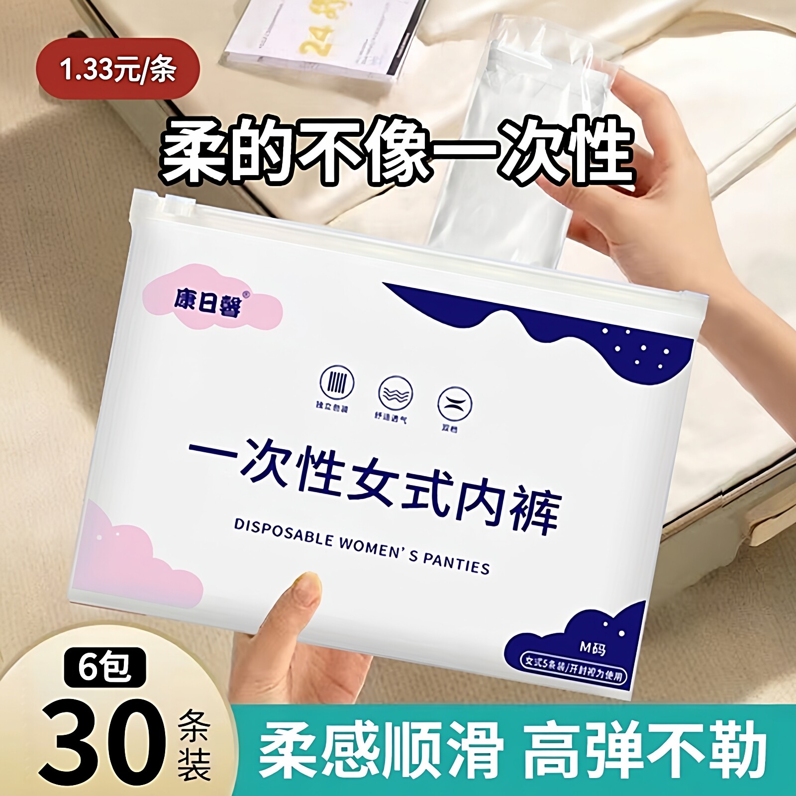 康日馨一次性女式内裤免洗日抛便携产妇坐月子产后大码内裤10A级