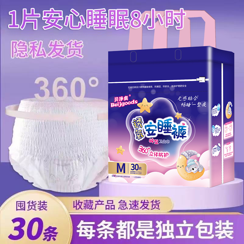 康日馨安睡裤女经期用防漏卫生巾