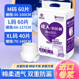 纸尿裤 式 老年用卧床病人一次性尿不湿男女加厚内裤 成人拉拉裤