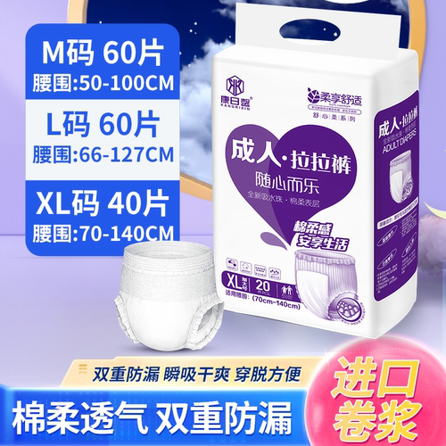 成人拉拉裤加厚内裤式老人纸尿裤