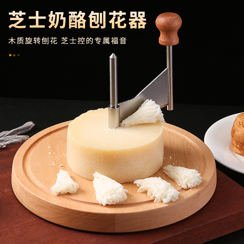 瑞式芝士奶酪旋转刨花器