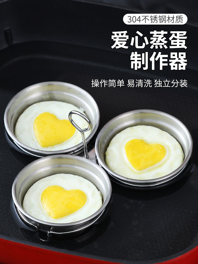 蒸蛋碗304不锈钢耐高温煎荷包蛋制作神器水煮鸡蛋爱心早餐模具