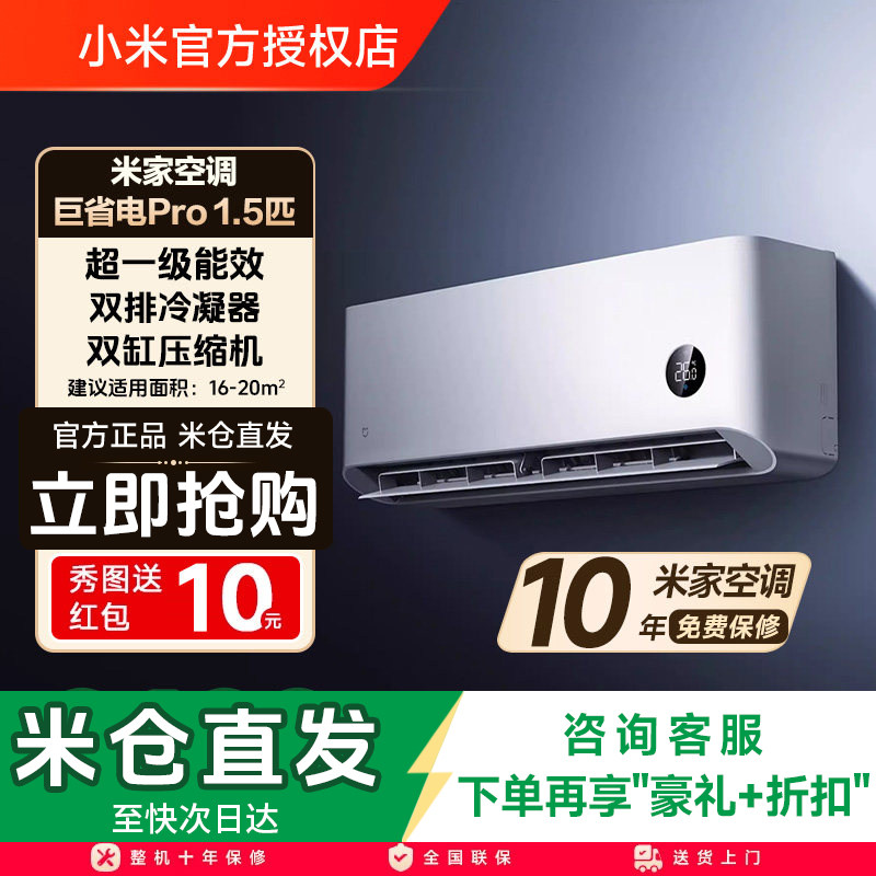 小米米家空调巨省电1/1.5匹Pro挂机超一级能效变频冷暖家用立