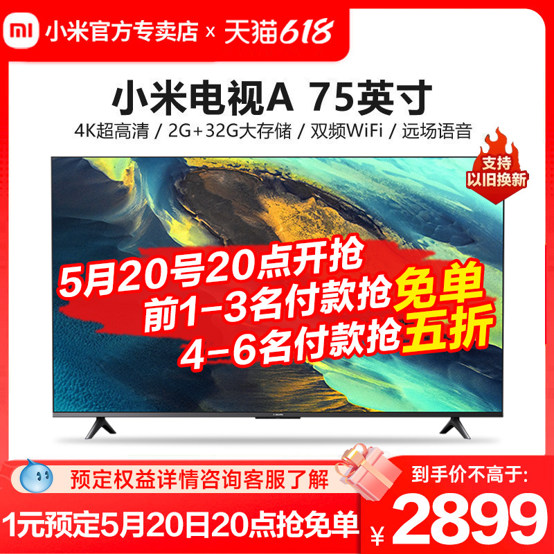 小米电视 A75英寸4K超高清全面屏大内存智能平板电视机EA75升级款