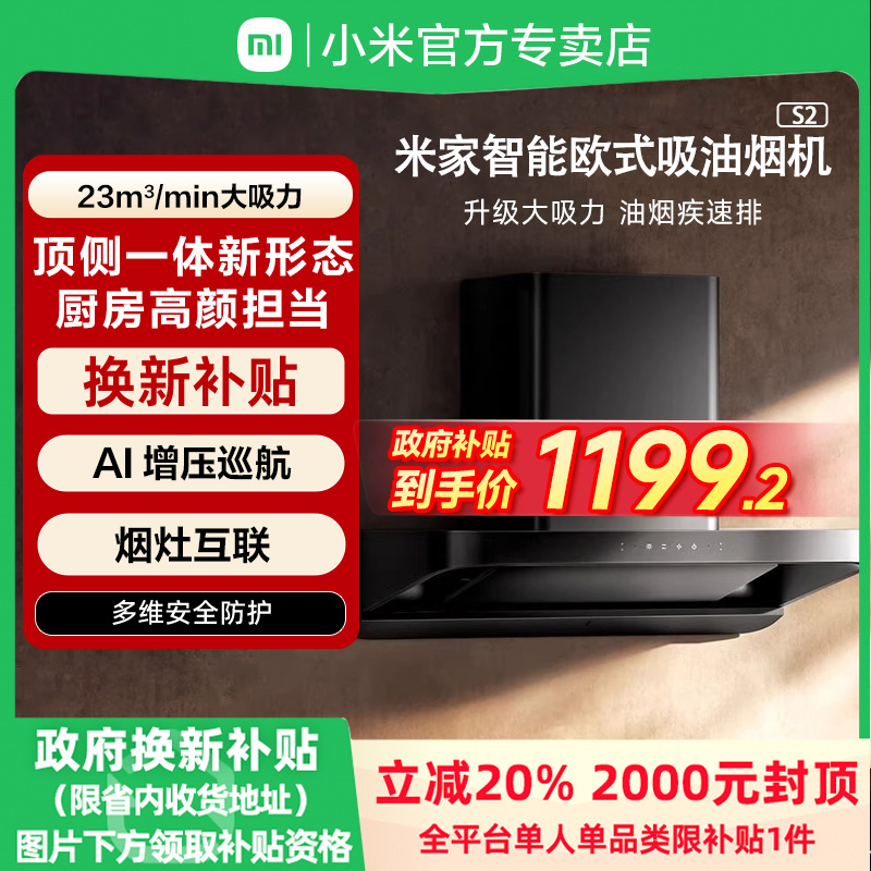 小米官旗米家智能欧式抽油烟机大吸力家用厨房顶吸式吸油烟机S2