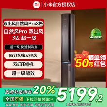 【补贴20%】小米米家立式空调自然风Pro3匹超一级能效双出风柜机