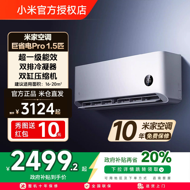 小米米家空调巨省电Pro1/1.5匹挂机超一级能效冷暖家用变频节