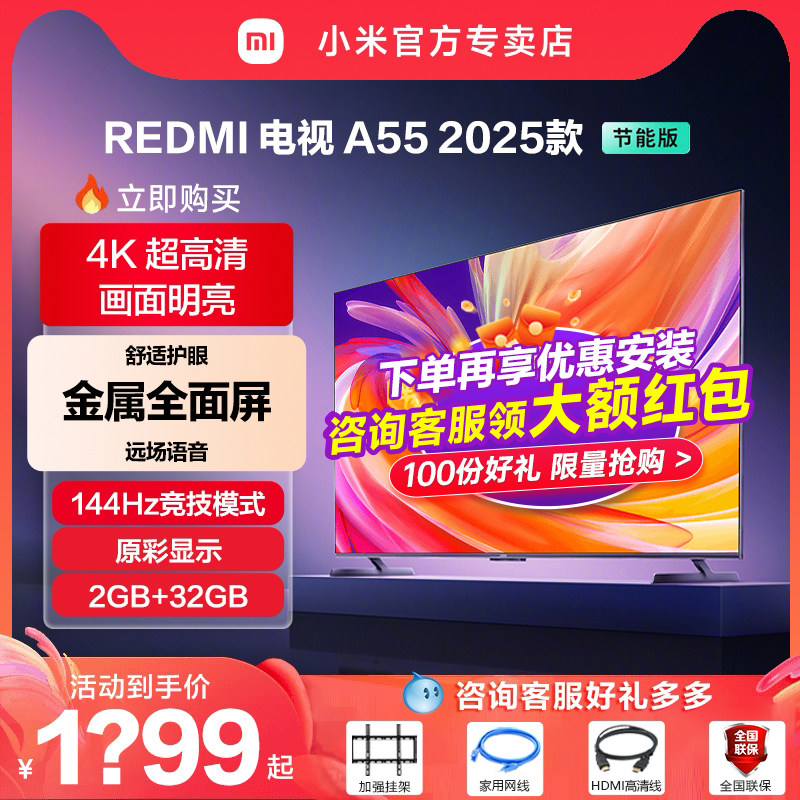 小米电视REDMI A55英寸144Hz高刷2+32G存储智能液