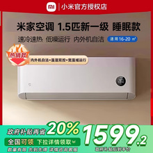 【补贴20%】小米米家空调1.5匹新一级能效节能变频冷暖睡眠款壁挂