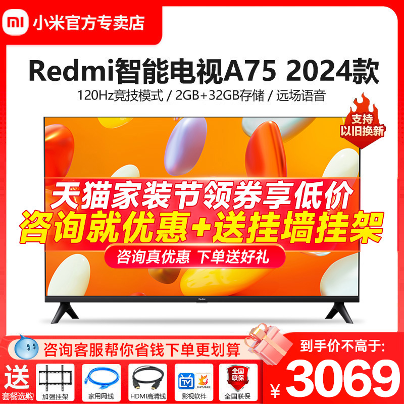 小米电视A75 智能4K超高清75英寸全面屏电视 Redmi A75  L75MA-RA 大家电 平板电视 原图主图