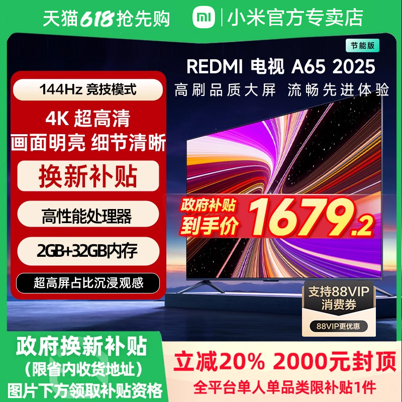 小米电视Redmi A65英寸 2025款