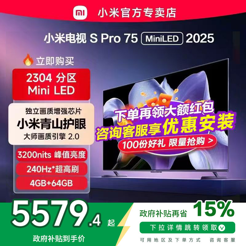 小米电视S Pro MiniLED75英寸2304级分区4+64G存储电视机2025款新