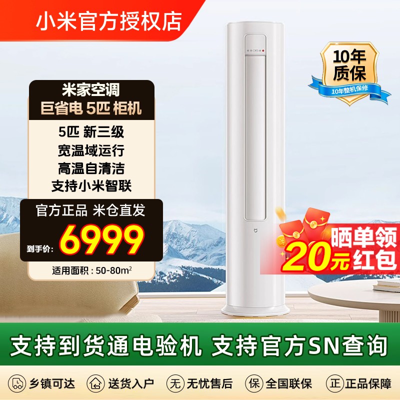 小米空调5匹新三级能效立式柜机别墅酒店工厂商用三相电