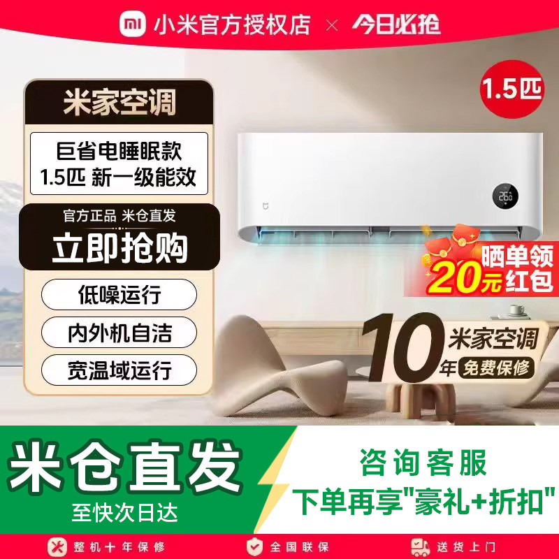 小米米家空调巨省电睡眠款1/1.5p匹新一级能效变频家用卧室挂机
