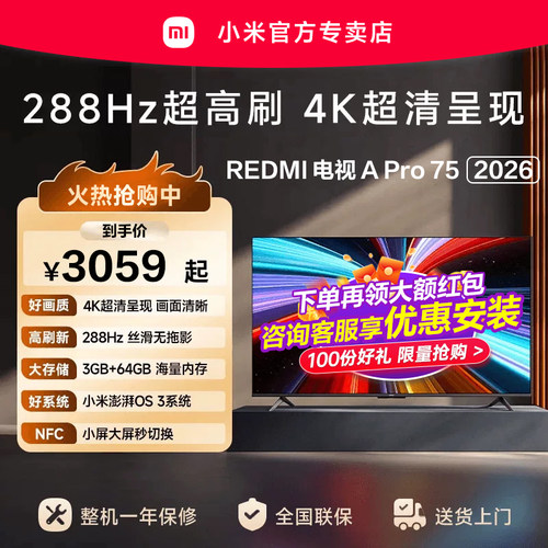 【升级款】小米REDMI智能电视机APro75英寸288Hz高刷护眼4K高清