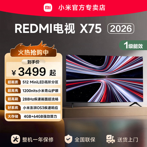 小米REDMI电视X75英寸Mini LED288Hz高刷512分区液晶平板电视机