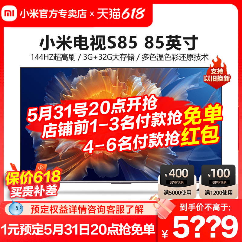 小米电视S85英寸4K 144Hz超高刷全面屏声控超高清平板电视NFC遥控 大家电 平板电视 原图主图