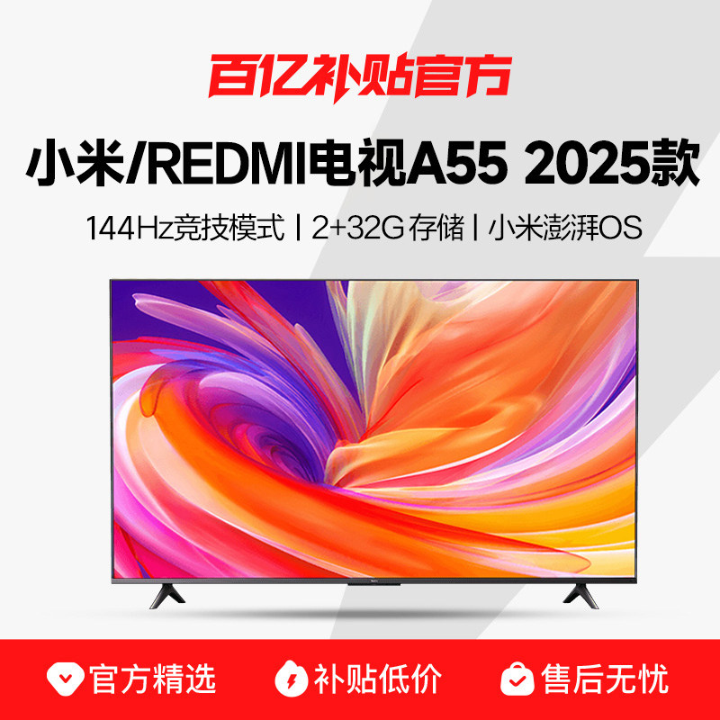 小米电视REDMI A55英寸144Hz高刷2+32G存储智能液