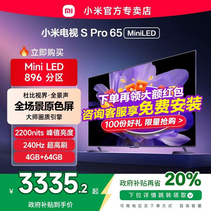 Mini LED 896 分区、2200nits 峰值亮度