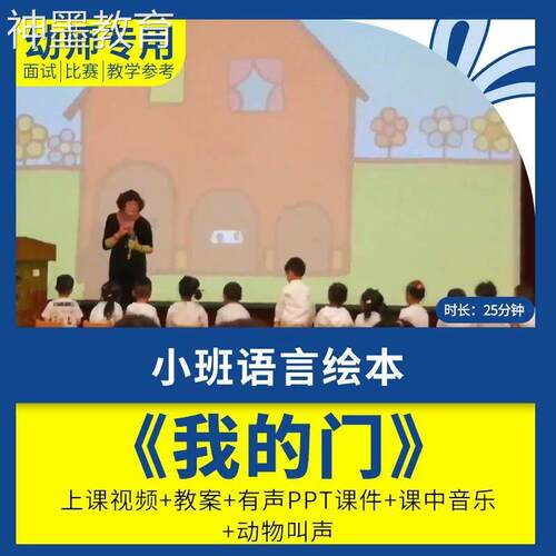 幼儿园教师面试比赛培训优质公开课资料小班语言绘本游戏《我的门