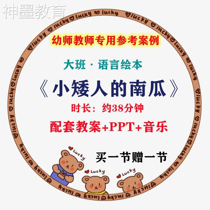 【幼师参考】幼师集体教学公开课案例大班语言绘本《小矮人的南瓜