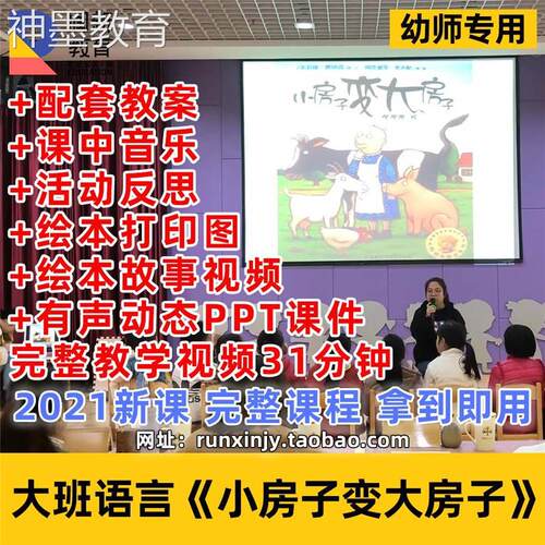 2021幼儿园大班语言绘本小房子变大房子优质课公开课课件ppt教案