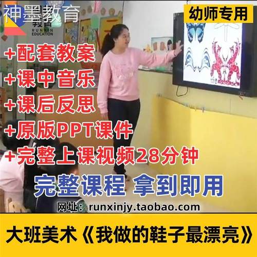 幼儿园大班美术活动我做的鞋子漂亮优质课公开课件ppt教案对称