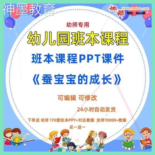 幼儿园大中小班班本化课程《蚕宝宝的成长》课件PPT缘起故事案例1