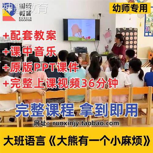 幼儿园大班语言绘本大熊有一个小麻烦优质课公开课课件ppt教案
