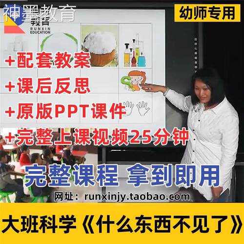 幼儿园大班科学活动什么东西不见了溶解优质课公开课课件ppt教案