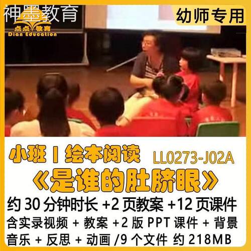 幼儿优质课获奖教案PPT课件小班绘本阅读《是谁的肚脐眼》说课稿