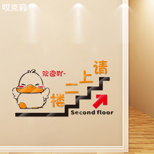 请上二楼卡通3d亚克力墙贴餐厅店铺公司温馨提示欢迎贴装饰自粘贴