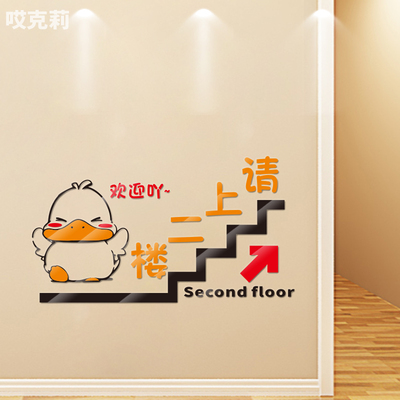 请上二楼卡通3d亚克力墙贴餐厅店铺公司温馨提示欢迎贴装饰自粘贴