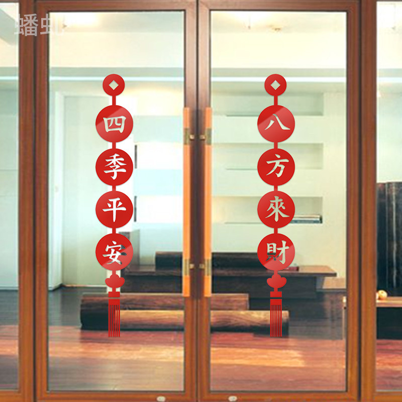 新年装饰玻璃贴纸春节过年贴画祝福语推拉门贴自粘家用窗花窗贴,家居饰品,软装墙贴,淘宝优惠券,粉丝福利购,淘宝优惠卷
